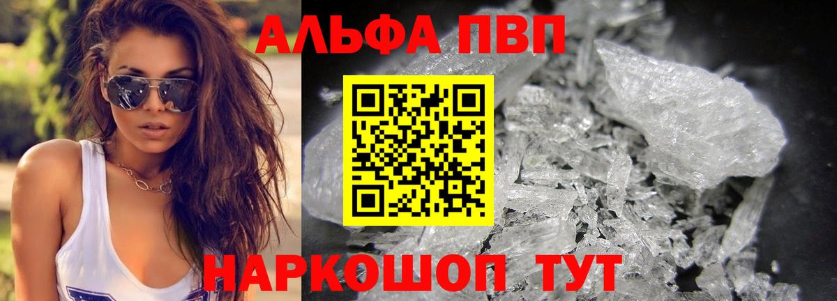 А ПВП мука  Alpha-PVP  А ПВП Crystall  Вход с VPN  Югорск  наркота  Альфа ПВП VHQ 