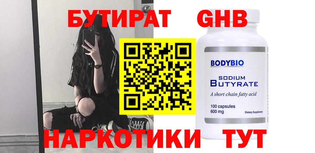 БУТИРАТ BDO 33% Югорск