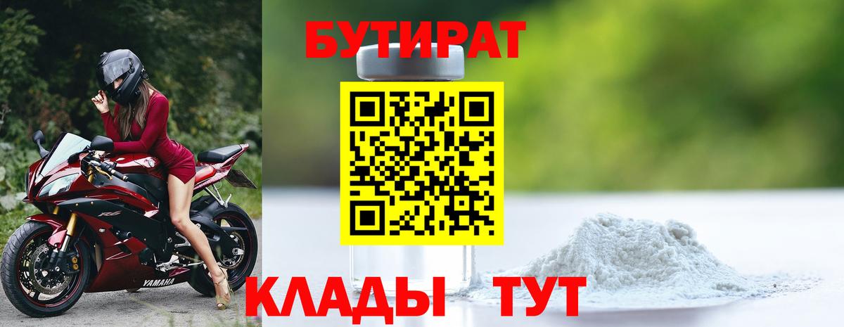 БУТИРАТ  Вход с VPN  Югорск  БУТИРАТ оксибутират 