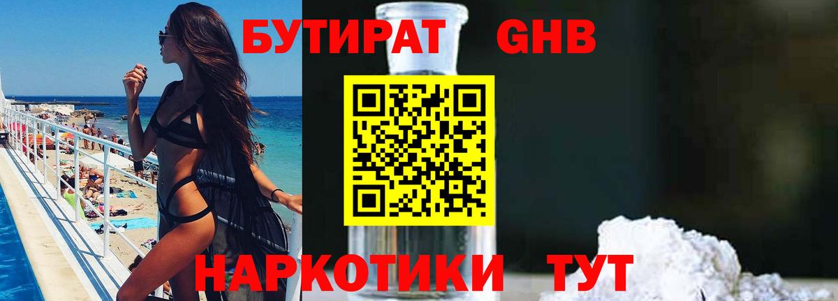 Бутират BDO  Югорск 