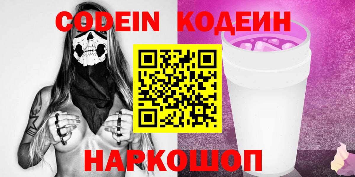 Югорск  Кодеиновый сироп Lean Purple Drank  Вход с VPN  Codein напиток Lean (лин) 
