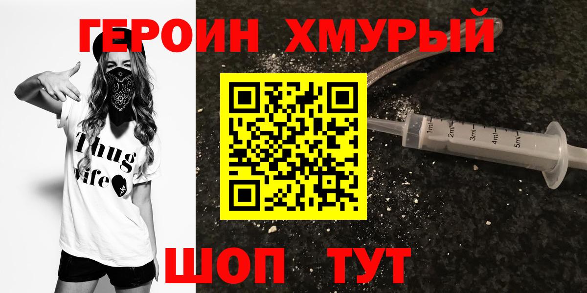 Героин герыч  Вход с VPN  Югорск 
