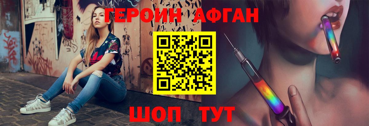 ГЕРОИН Heroin Югорск