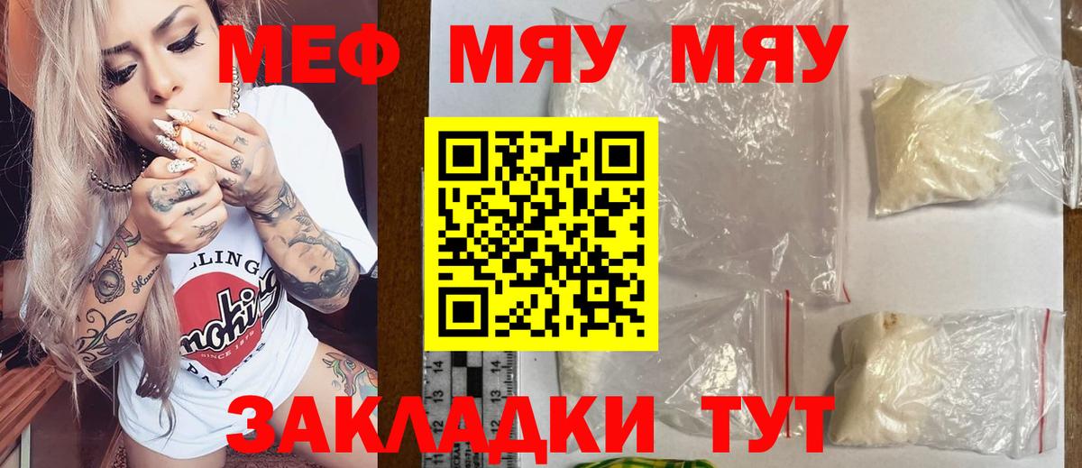 МЕФ  Мефедрон мяу мяу  Вход с VPN  МЯУ-МЯУ mephedrone  Югорск  МЕФ 