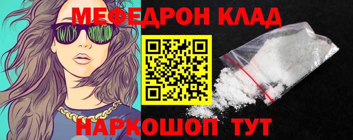 Меф кристаллы Югорск